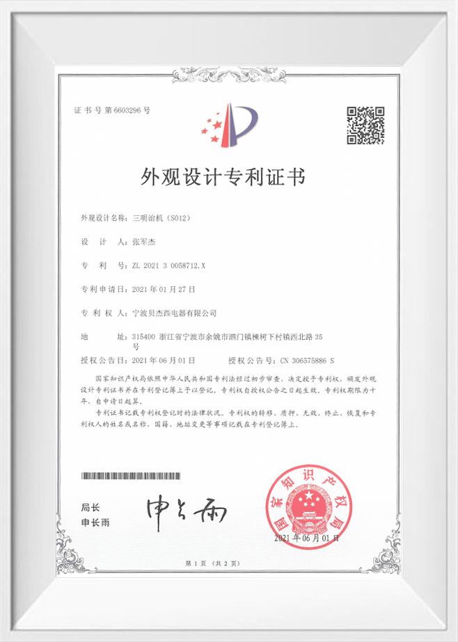 设计专利证书