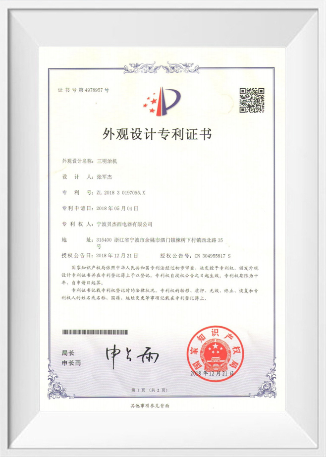 设计专利证书