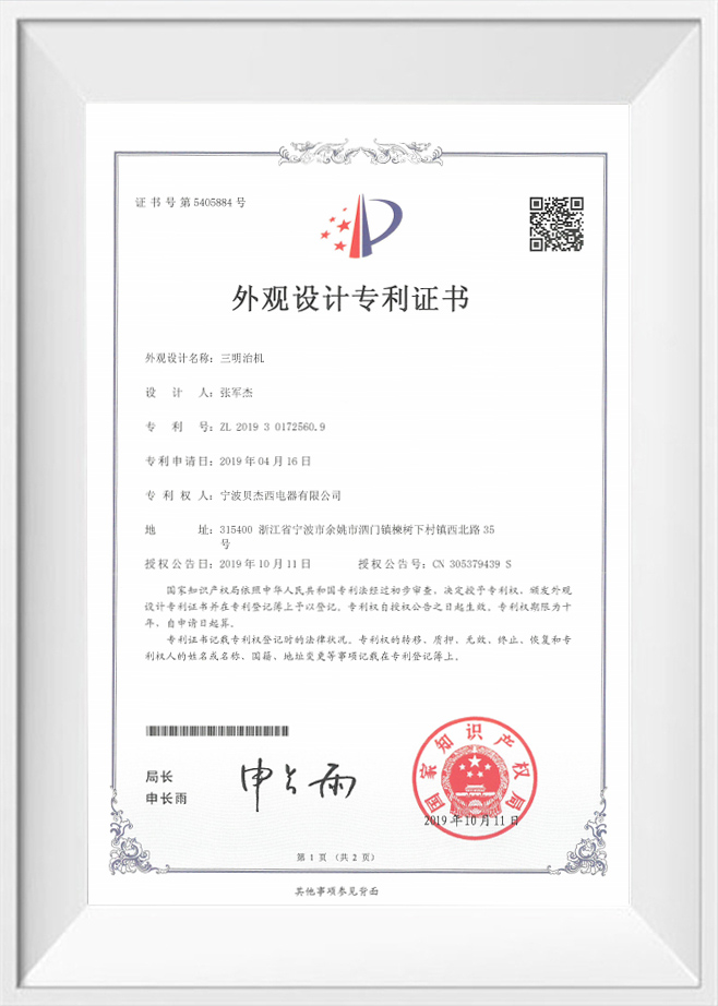 设计专利证书