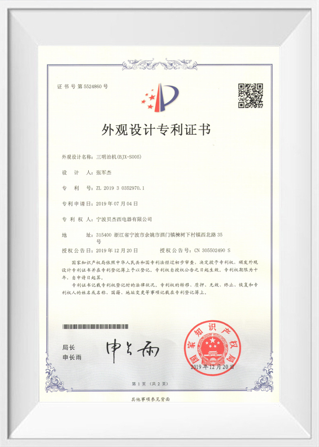 设计专利证书