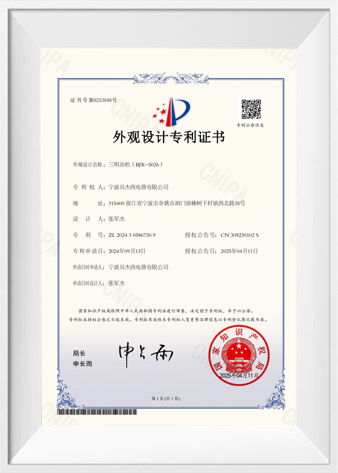 设计专利证书